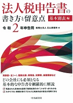 著書のご案内♢税理士法人 右山事務所